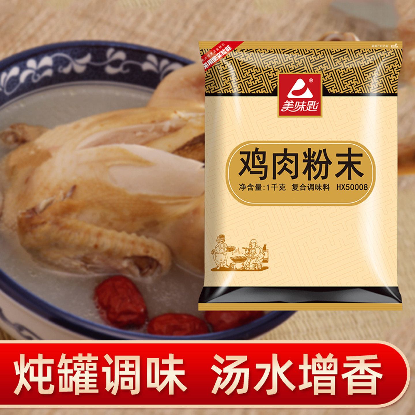 美味匙鸡肉粉末鸡粉调味料浓缩图片