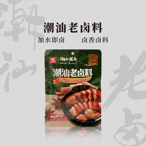 加水即卤，卤香卤料