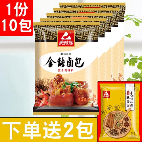 美味匙卤料包全料10包小包装五香