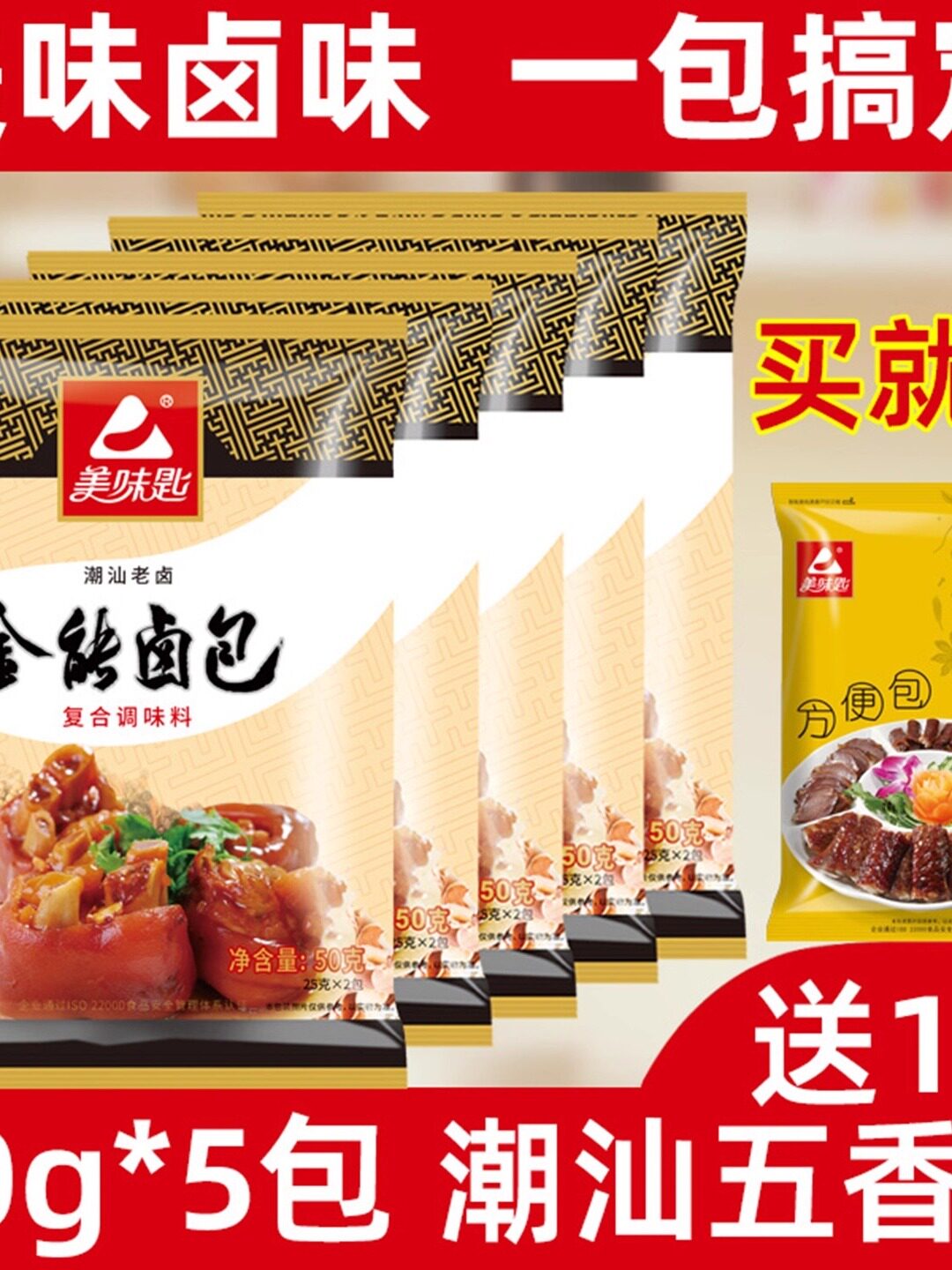 美味匙卤料包家庭卤小包装五香卤肉料包潮汕卤牛肉卤菜调料包家用