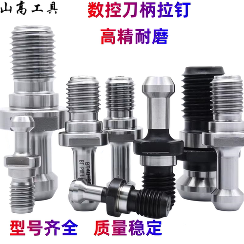 BT40拉钉45度60°90度 出水拉杆BT304050SK4050CATJT40马扎克拉丁