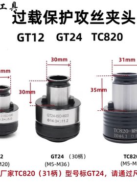 TC820攻丝机扭力夹头 攻牙机丝锥夹套 M3-M36摇臂钻床配件夹头