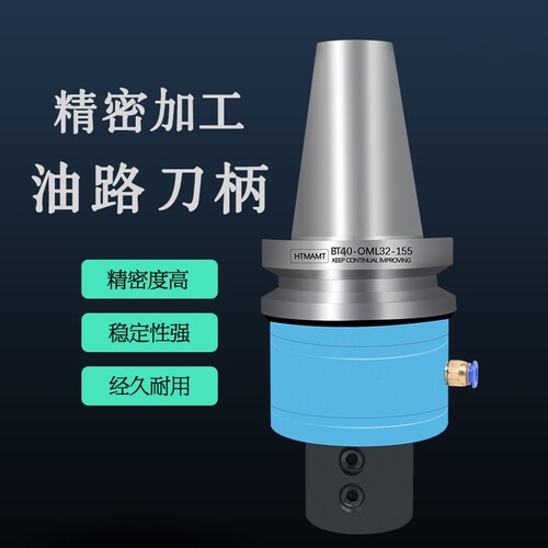 油路刀柄BT40/BT50-OMS/OSL25/32/40外转内冷快换U转高速侧固刀柄