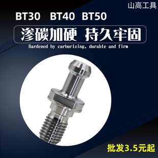 BT3050马扎克拉钉5/8 DAT通孔出水拉钉全银黑 45度BT40 CAT40拉钉