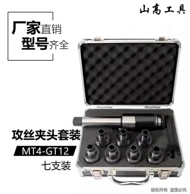 MT4-GT12 攻丝刀柄套装 MT2MT3-GT12 MT5-GT24过载保护丝锥夹头套