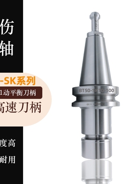 无风阻高精度高速刀柄BT50-SK10 BT40-SK10 SK16 SK06 SK13 SK20