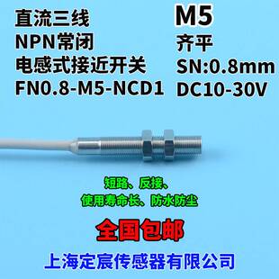 NCD1输出NPN常闭10 30V接近开关微小电感式 FN0.8 传感器定宸