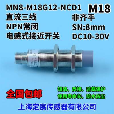 MN8-M18G12-NCD1金属圆柱形NPN常闭24V快速插头接近开关传感器