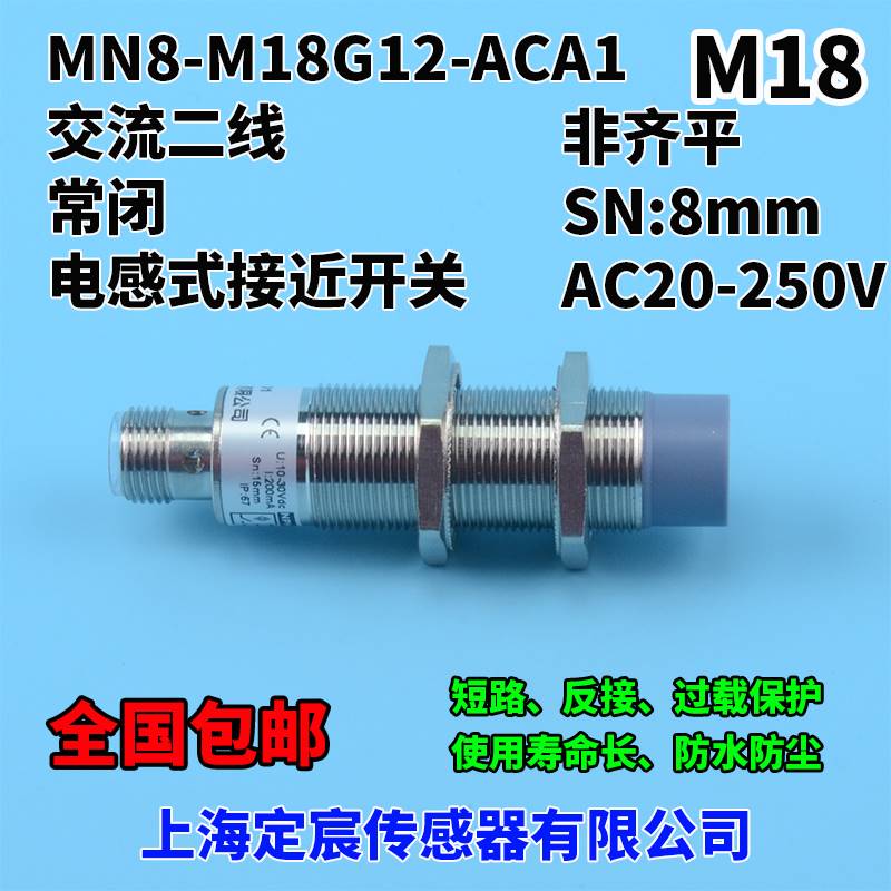 MN8-M18G12-ACA1交流二线常闭型外径M18圆柱形接近开关传感器220V 电子/电工 感应开关 原图主图