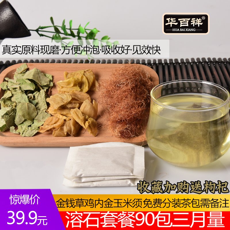 溶石套餐排溶石茶大叶广金钱草鸡内金玉米须中草药材金钱草干茶包 传统滋补营养品 广金钱草 原图主图