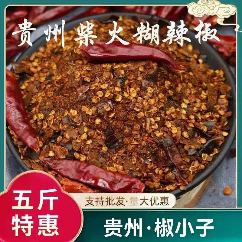 贵州特产柴火胡辣椒面海椒辣椒面