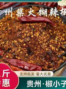 贵州特产柴火胡辣椒面海椒辣椒面