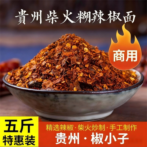 特产柴火胡辣椒贵州糊辣椒