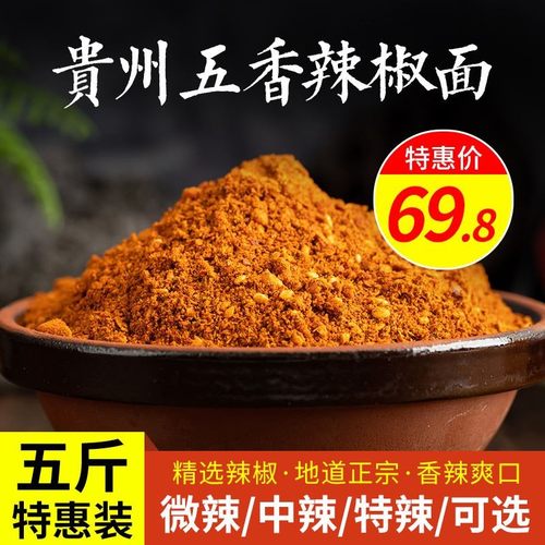 特产特辣干碟蘸料五香辣椒面贵州