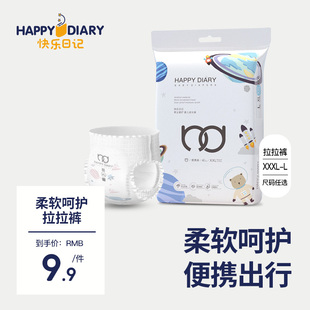婴儿超薄透气成长裤 尿不湿纸尿裤 快乐日记拉拉裤 试用装 新享