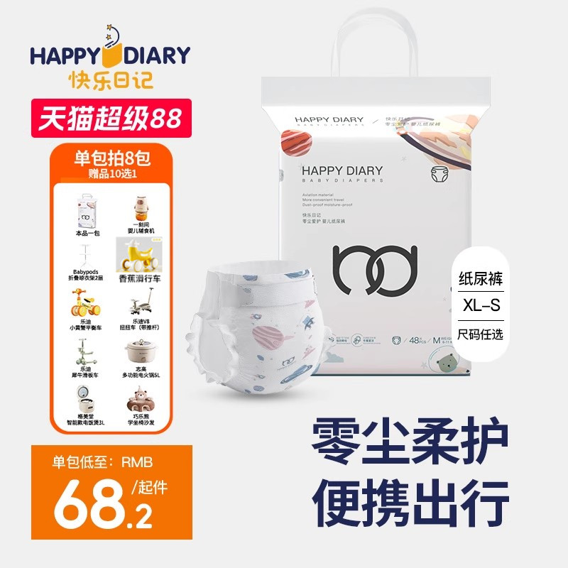 快乐日记男女通用纸尿裤超薄透气