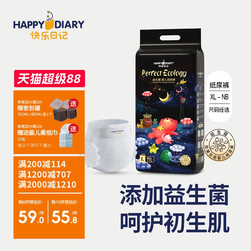 快乐日记纸尿裤完美生态益生菌