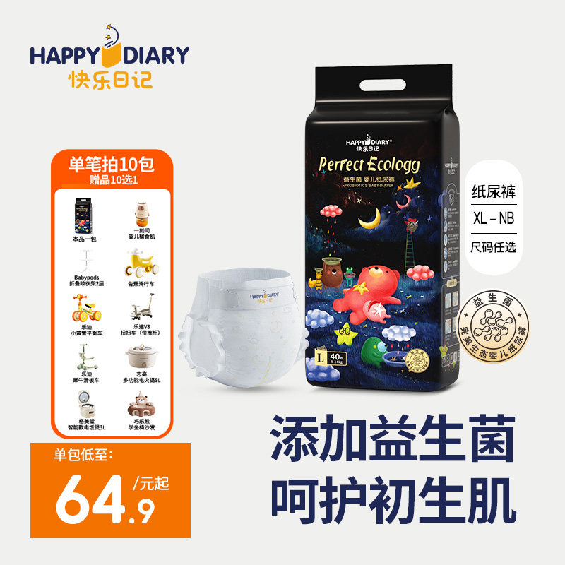【旗舰优选】快乐日记益生菌婴儿纸尿裤超薄透气干爽尿不湿拉拉裤