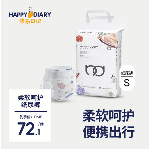 快乐日记男女通用纸尿裤超薄透气