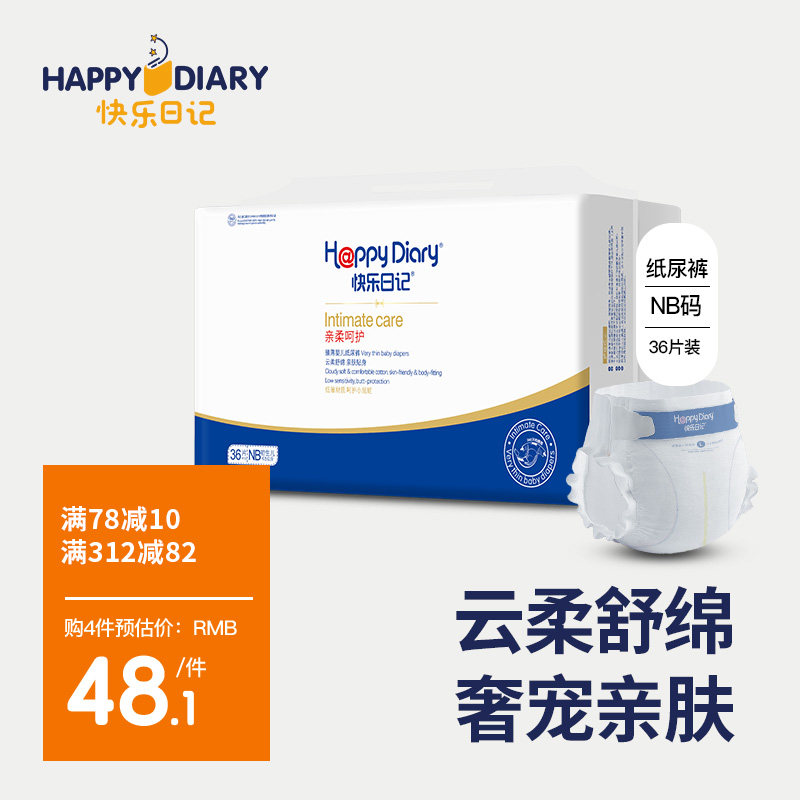 快乐日记NB码36片初生宝宝纸尿裤新生儿尿不湿纸尿布超薄男女通用