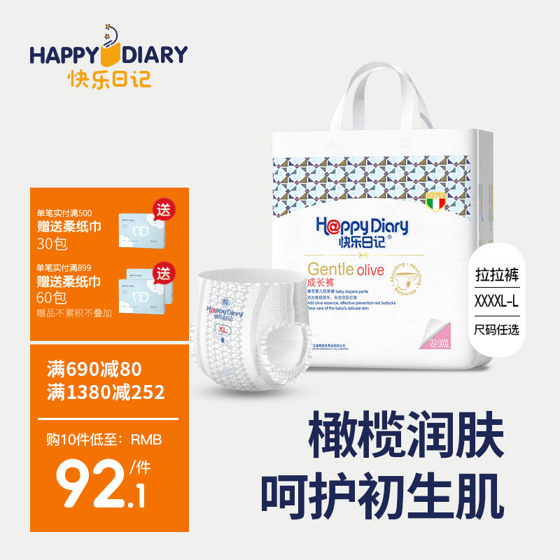 快乐日记宝宝拉拉裤L/XL/XXL婴儿尿不湿尿布湿学步成长裤男女通用