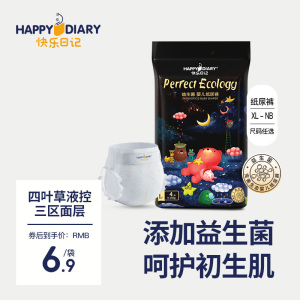 快乐日记完美生态益生菌婴儿纸尿裤试用装宝宝超薄透气干爽便携装