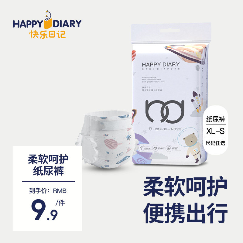 【新享】快乐日记纸尿裤尿不湿拉拉裤试用装新生婴儿初生超薄透气,婴童尿裤,纸尿裤正装,淘宝优惠券,粉丝福利购,淘宝优惠卷