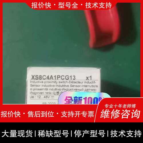 议价 维修可维修XS8C4A1PCG13感测器，只做的货，