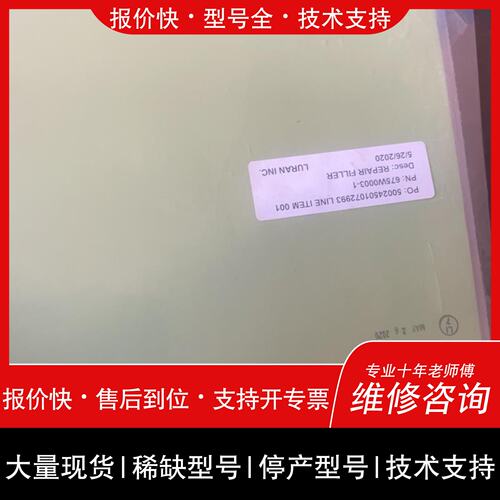 议价 维修非标价LURAN REPAIR FILLER修补填充块型号675议价