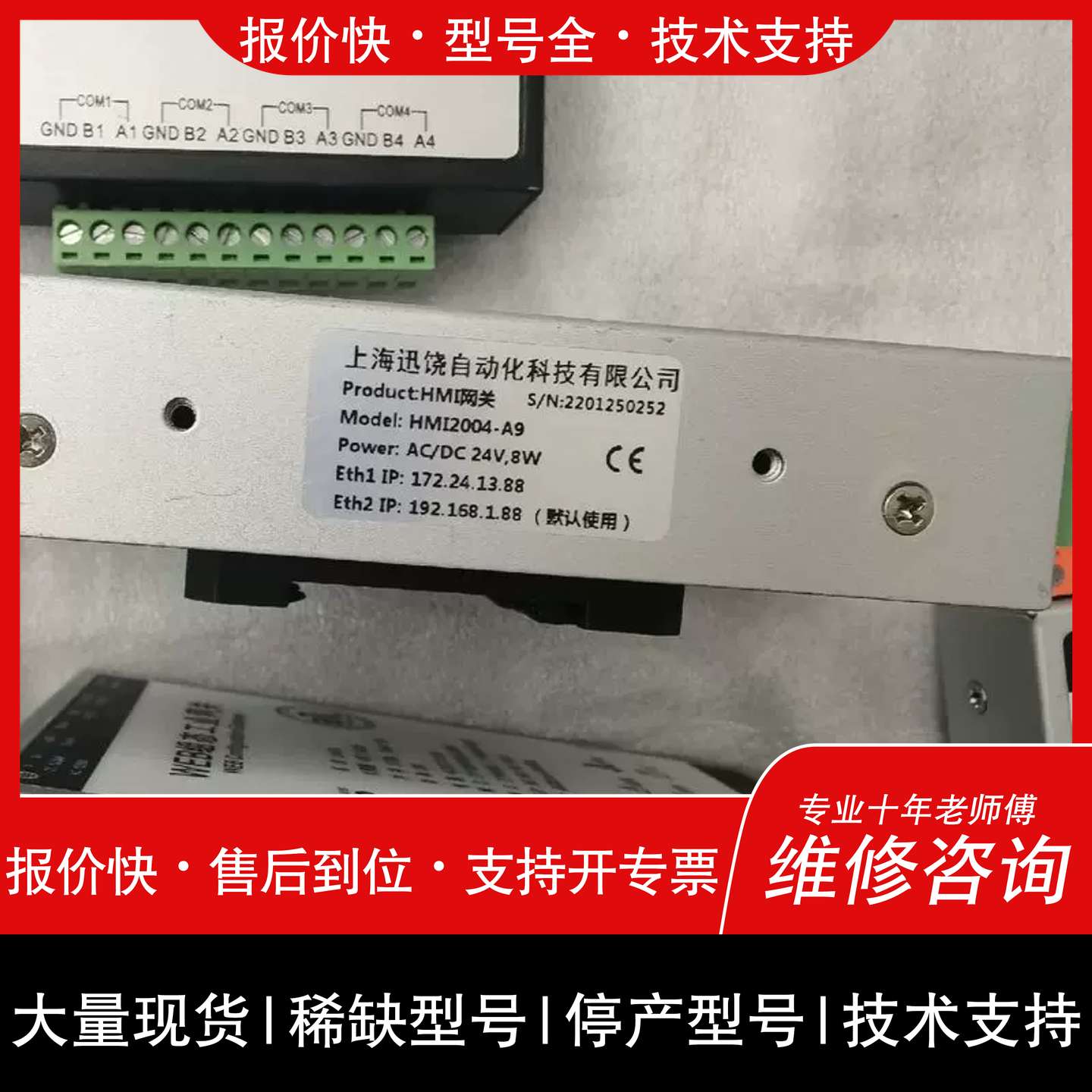 议价 维修迅饶HMI2004-A9网关，WEB組态工业网关之前用在专案