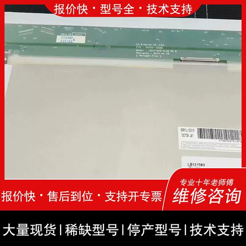 议价 维修LG12.1寸LB121S03-TL03 LB1 21