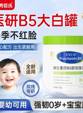 正品维生素B5儿童面霜婴儿干裂滋润保湿秋冬护肤必备大白罐润护霜