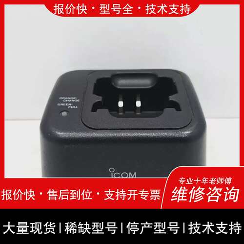 议价 维修BC119 ICOM DESKTOP CHARGER BC119