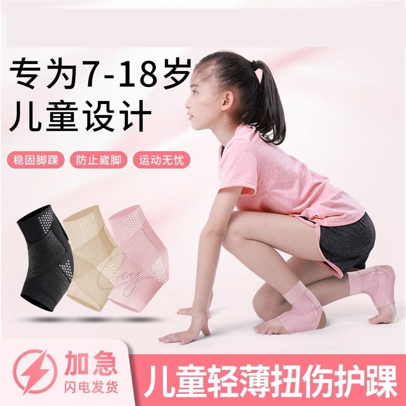 运动儿童护踝护脚踝扭伤护具绷带固定专用护具小孩崴脚护脚腕套女
