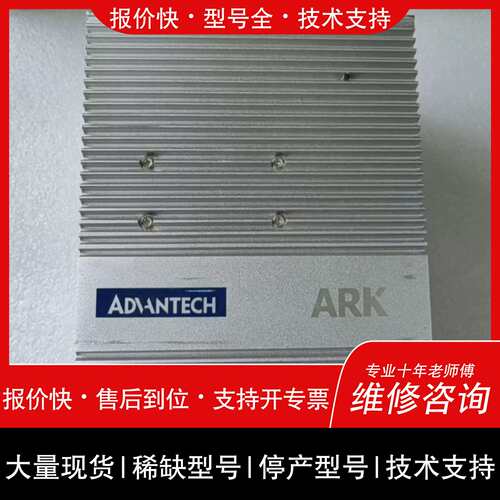 议价 维修研华工控机 ADVANTECH ARK-5280 ARK52(誒誒商行）