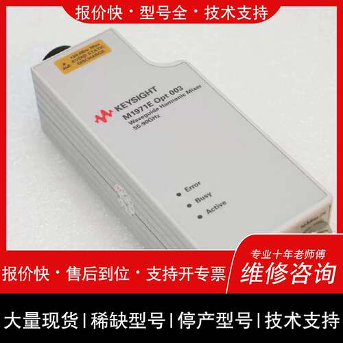 议价 维修【议价】是德M1971E波导諧波混频器55GHz90GHz或60