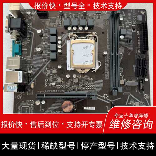 议价 维修技嘉h510m-s2P电腦主板图片