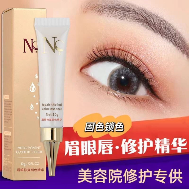 正品纹绣修复剂眉眼唇漂唇固色零结痂做完眉毛纹眉后修复液膏专用