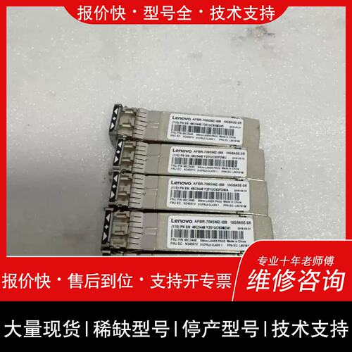 议价 维修AFBR-709SMZ-IB8 10GBASE-SR光模