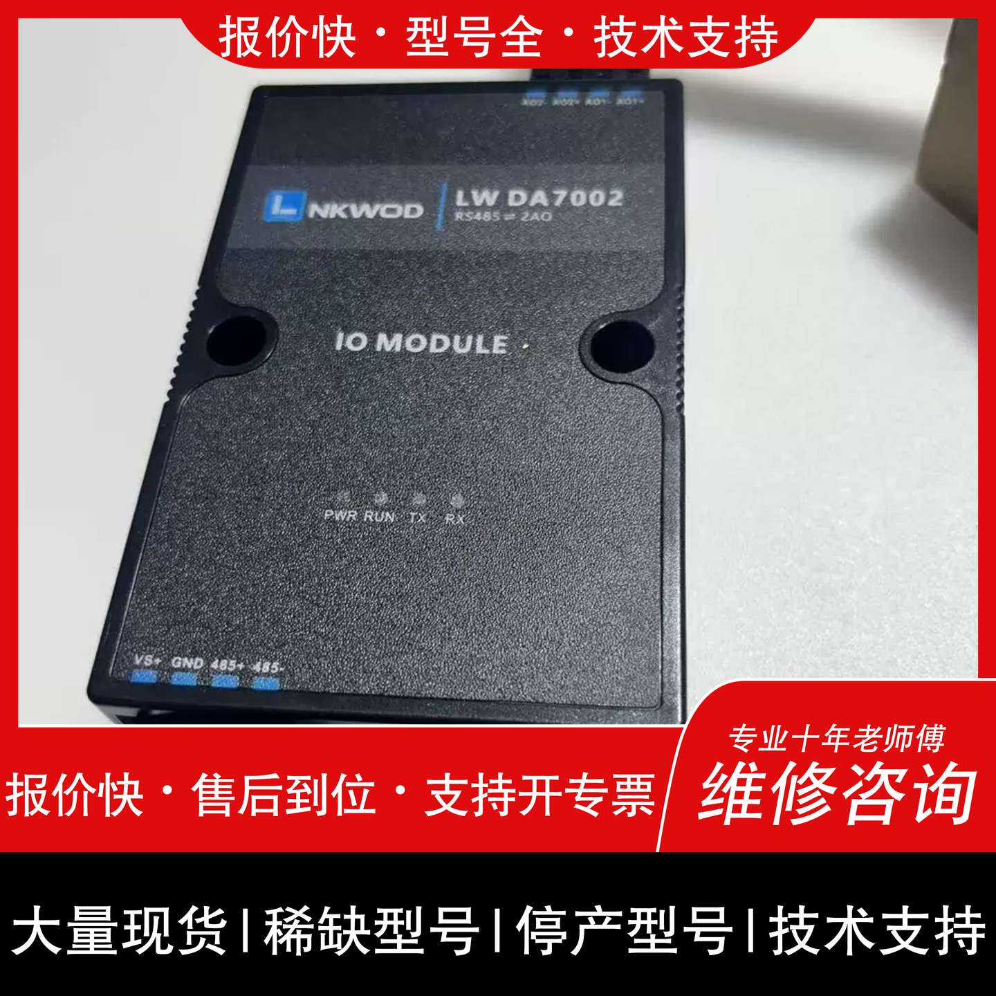 议价 维修凌柯沃LW DA7002 IO模块 RS485转2AO模拟量