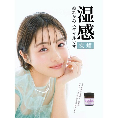 日本product湿发感发蜡女士短发蓬松造型品啫喱膏保湿软定型发泥