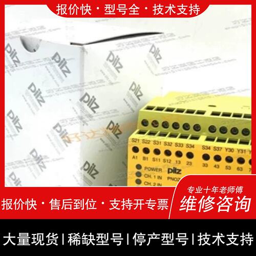 议价 维修11 230-240VAC 24VDC 7n/o 1n/c皮尔茲安全继电器774086