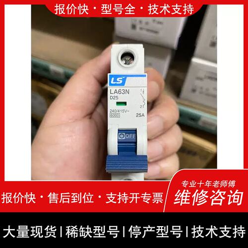 议价 维修可维修LA63N 1P D25A断路器，韩国/，全议价