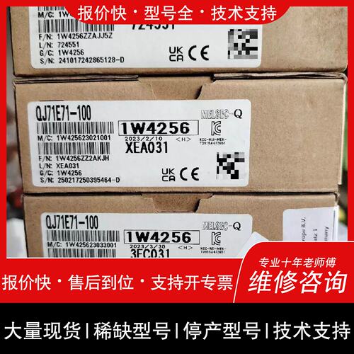 议价 维修网路接口模块 qj71e71 100