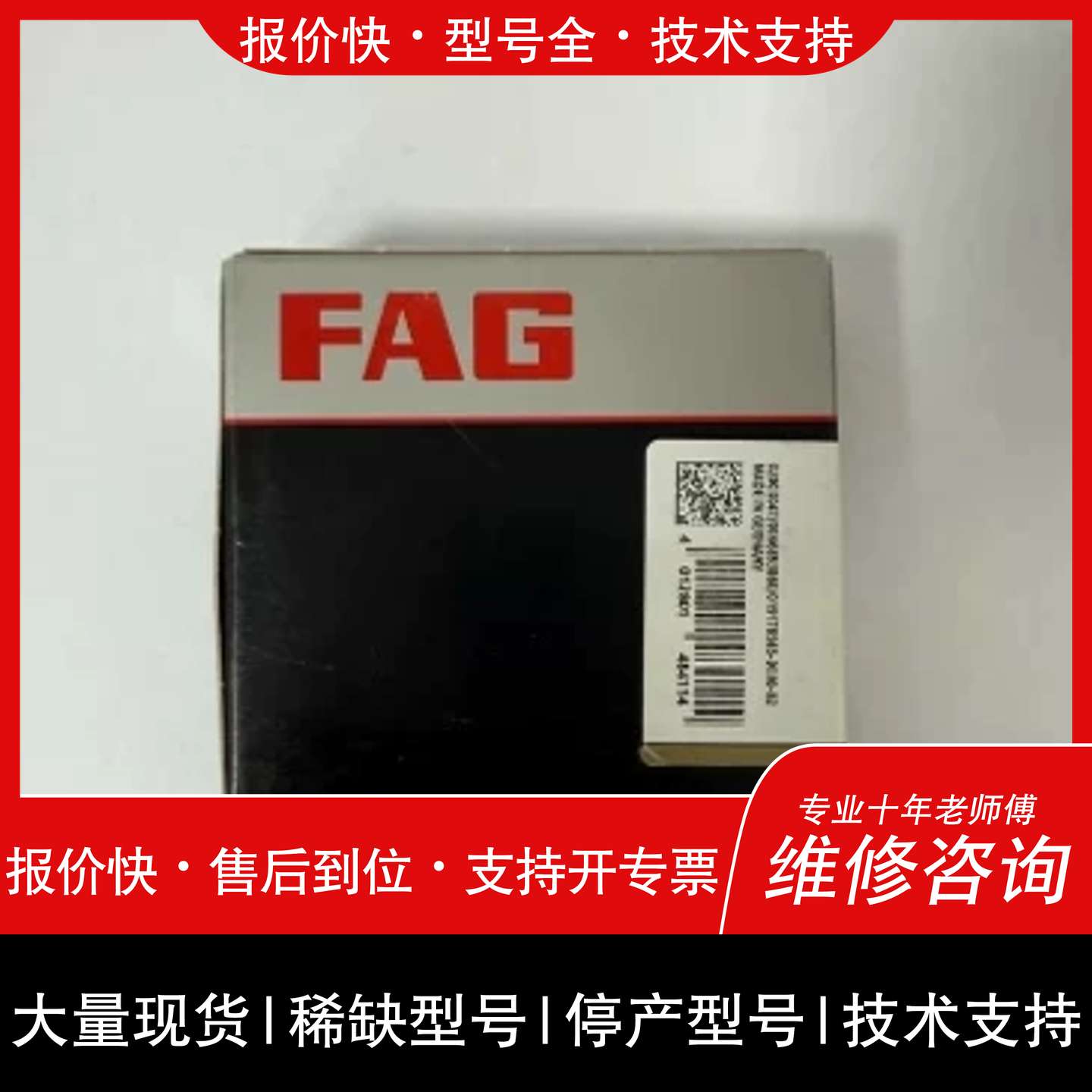 议价 维修德国制造FAG轴承 陶瓷轴承HC7008-E-T-P4S-UL