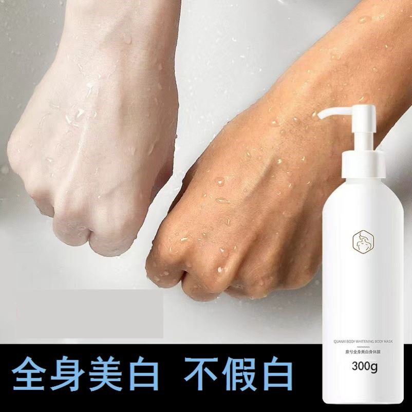 深海泥一洗全身神器全身快速变白体膜学生党面部去晒黑黄皮肤