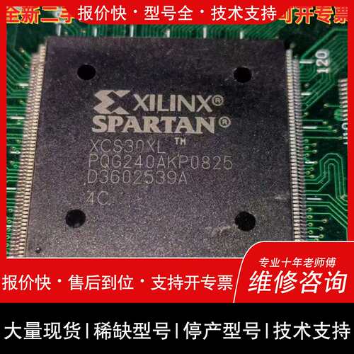 议价 维修议价XCS30XL-PQG240 XC3S250E-PQG20维修
