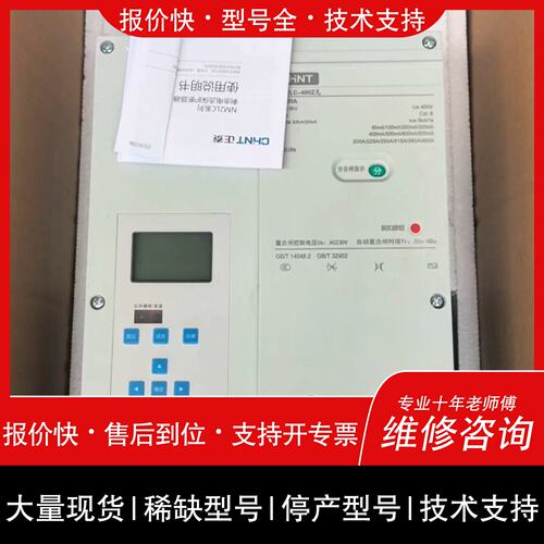 议价 维修货]正泰重合閘剩余电流保护断路器NM2LC400Z／L型号詢价