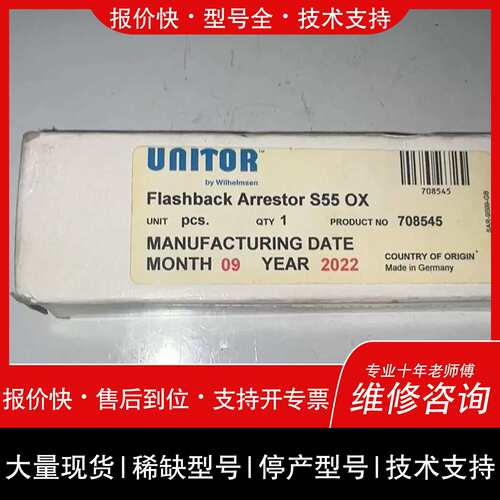 议价 维修议价UTOR flashback arrestor S5维修