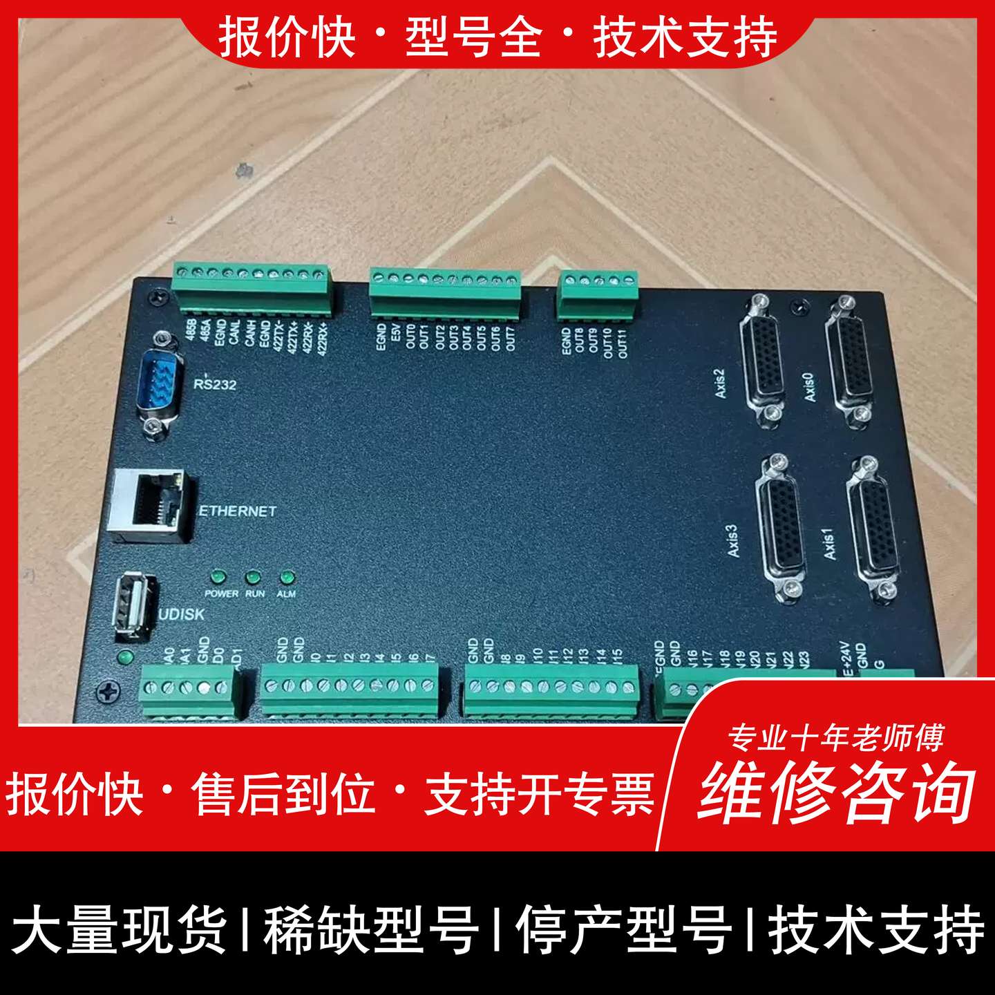 议价 维修轴控制器 24V直流输入 额定功率10W 功能正常